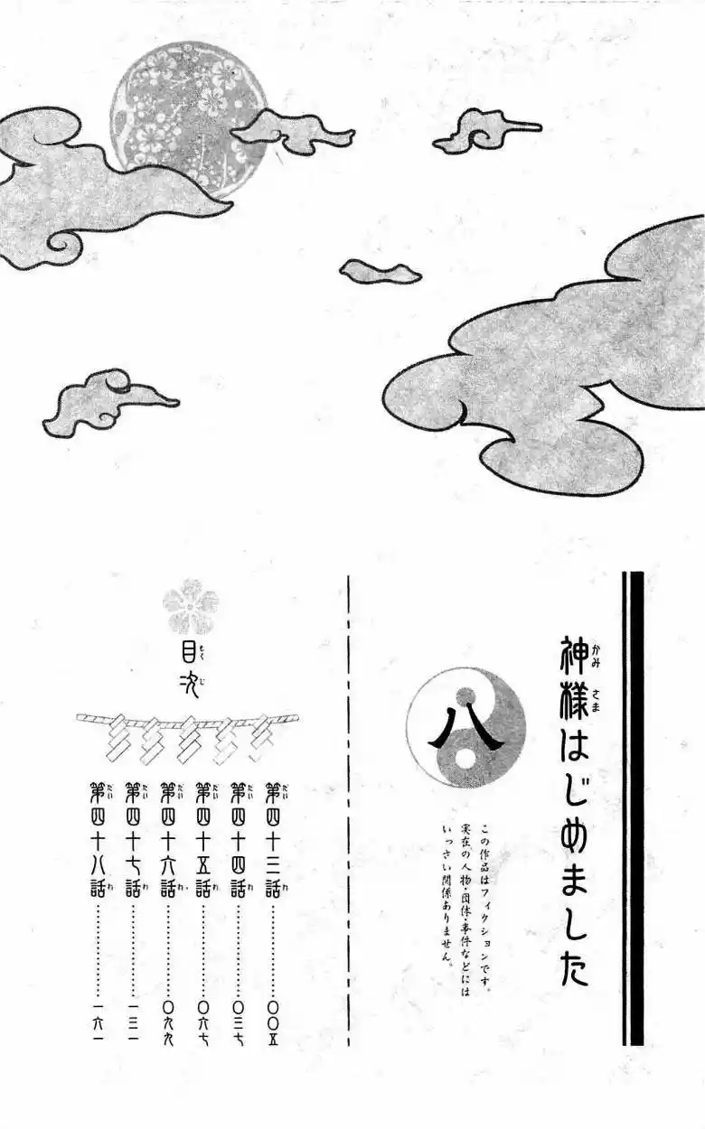 Kamisama Hajimemashita - Capítulo 43 - Página 6 - LectorTMOo