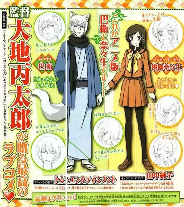 Kamisama Hajimemashita - Capítulo 45 - Página 2 - LectorTMOo