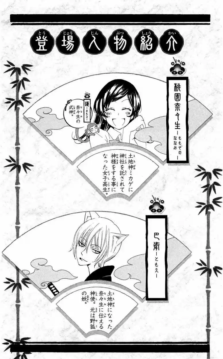 Kamisama Hajimemashita - Capítulo 49 - Página 4 - LectorTMOo