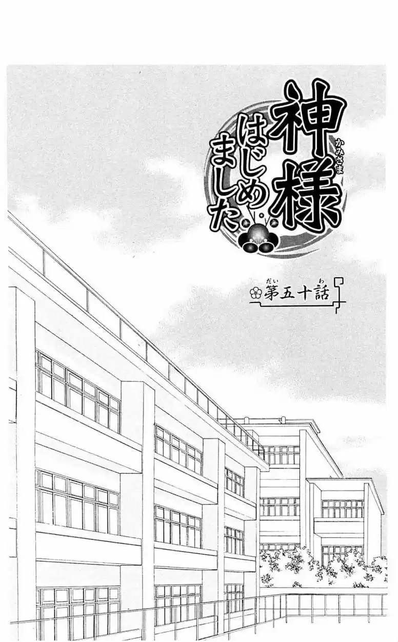 Kamisama Hajimemashita - Capítulo 50 - Página 1 - LectorTMOo