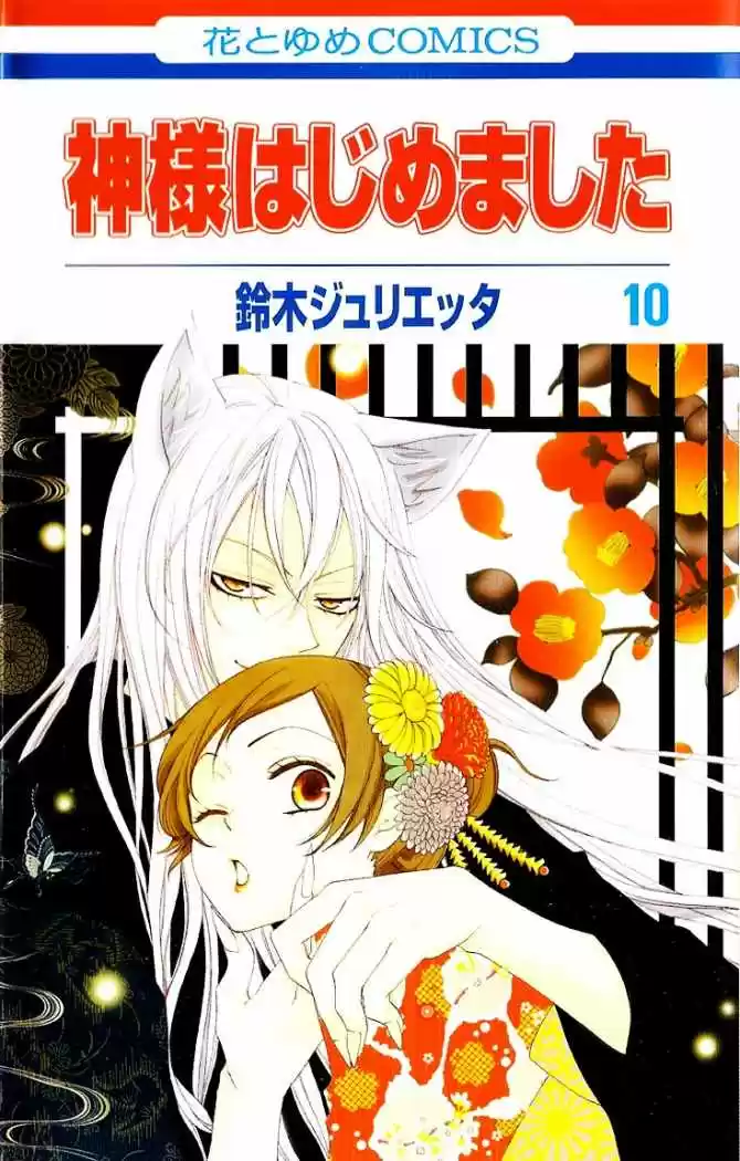 Kamisama Hajimemashita - Capítulo 55 - Página 2 - LectorTMOo