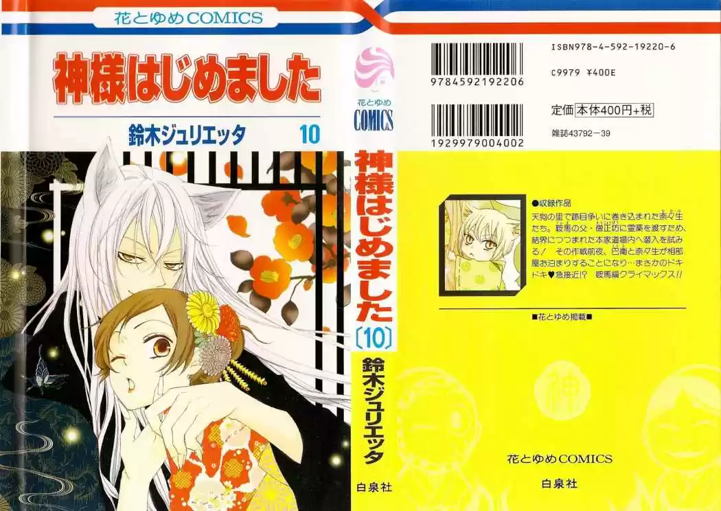 Kamisama Hajimemashita - Capítulo 55 - Página 3 - LectorTMOo