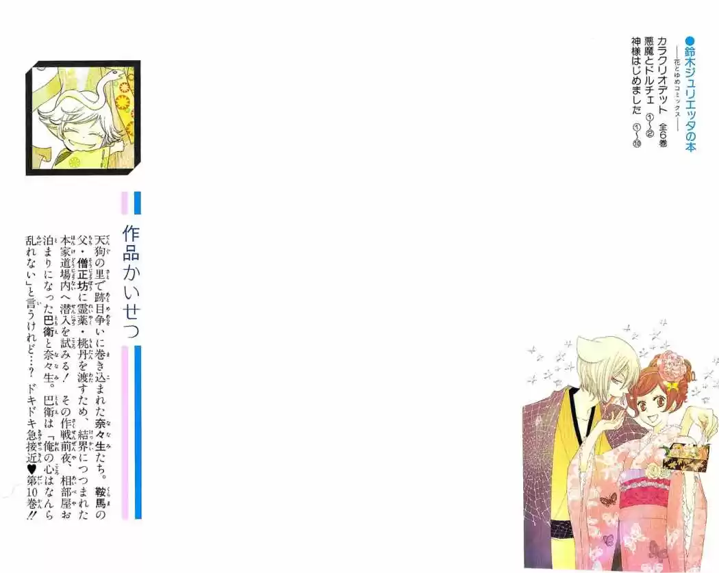 Kamisama Hajimemashita - Capítulo 55 - Página 4 - LectorTMOo