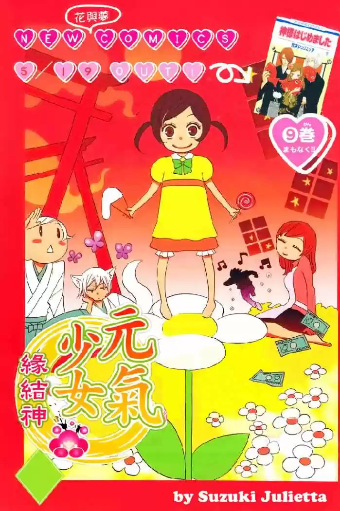 Kamisama Hajimemashita - Capítulo 61 - Página 2 - LectorTMOo