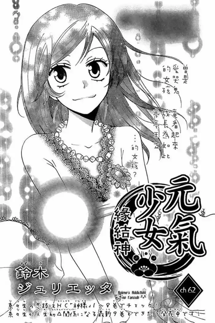 Kamisama Hajimemashita - Capítulo 62 - Página 2 - LectorTMOo