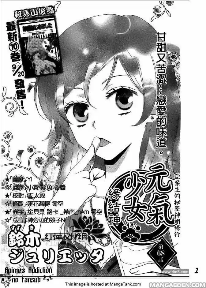 Kamisama Hajimemashita - Capítulo 68 - Página 2 - LectorTMOo