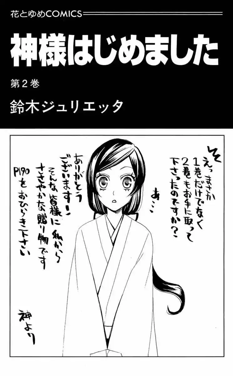 Kamisama Hajimemashita - Capítulo 7 - Página 1 - LectorTMOo