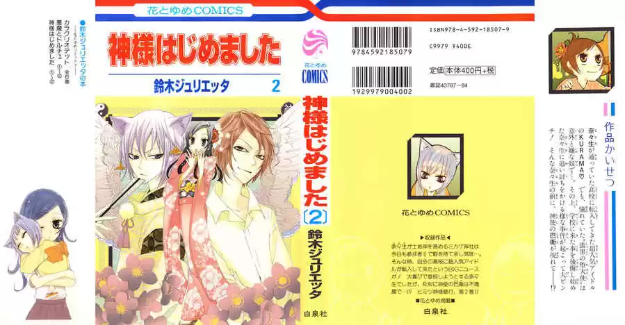 Kamisama Hajimemashita - Capítulo 7 - Página 5 - LectorTMOo