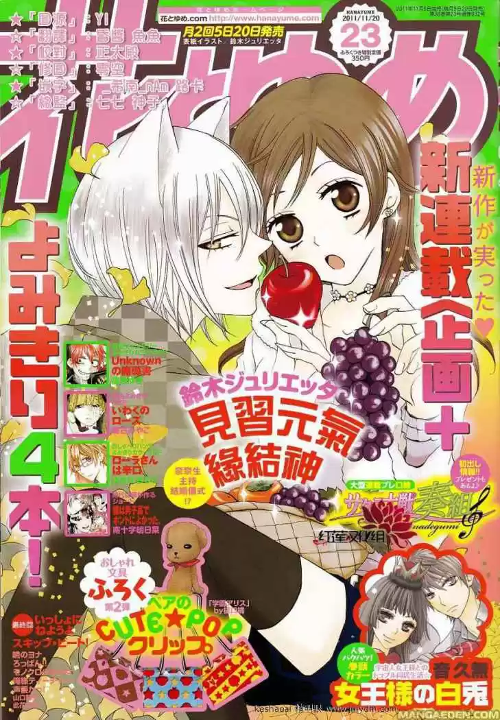 Kamisama Hajimemashita - Capítulo 72 - Página 1 - LectorTMOo