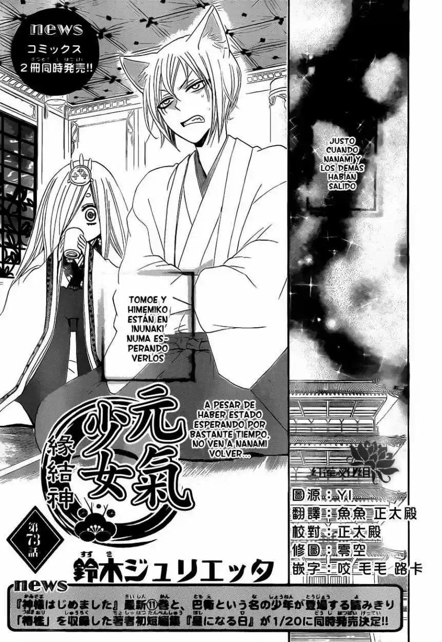 Kamisama Hajimemashita - Capítulo 73 - Página 1 - LectorTMOo