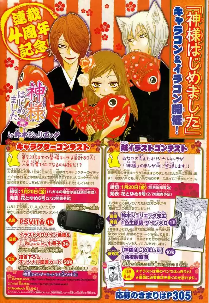 Kamisama Hajimemashita - Capítulo 74 - Página 3 - LectorTMOo