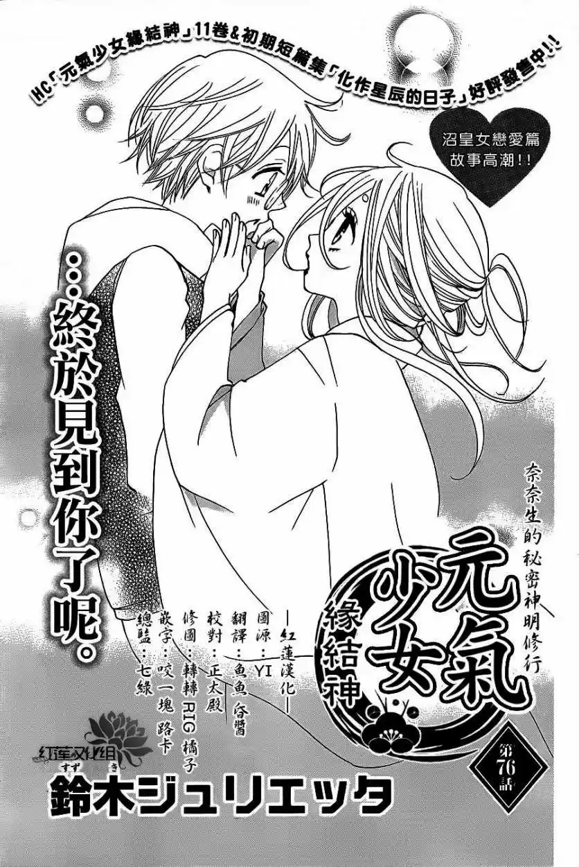 Kamisama Hajimemashita - Capítulo 76 - Página 1 - LectorTMOo