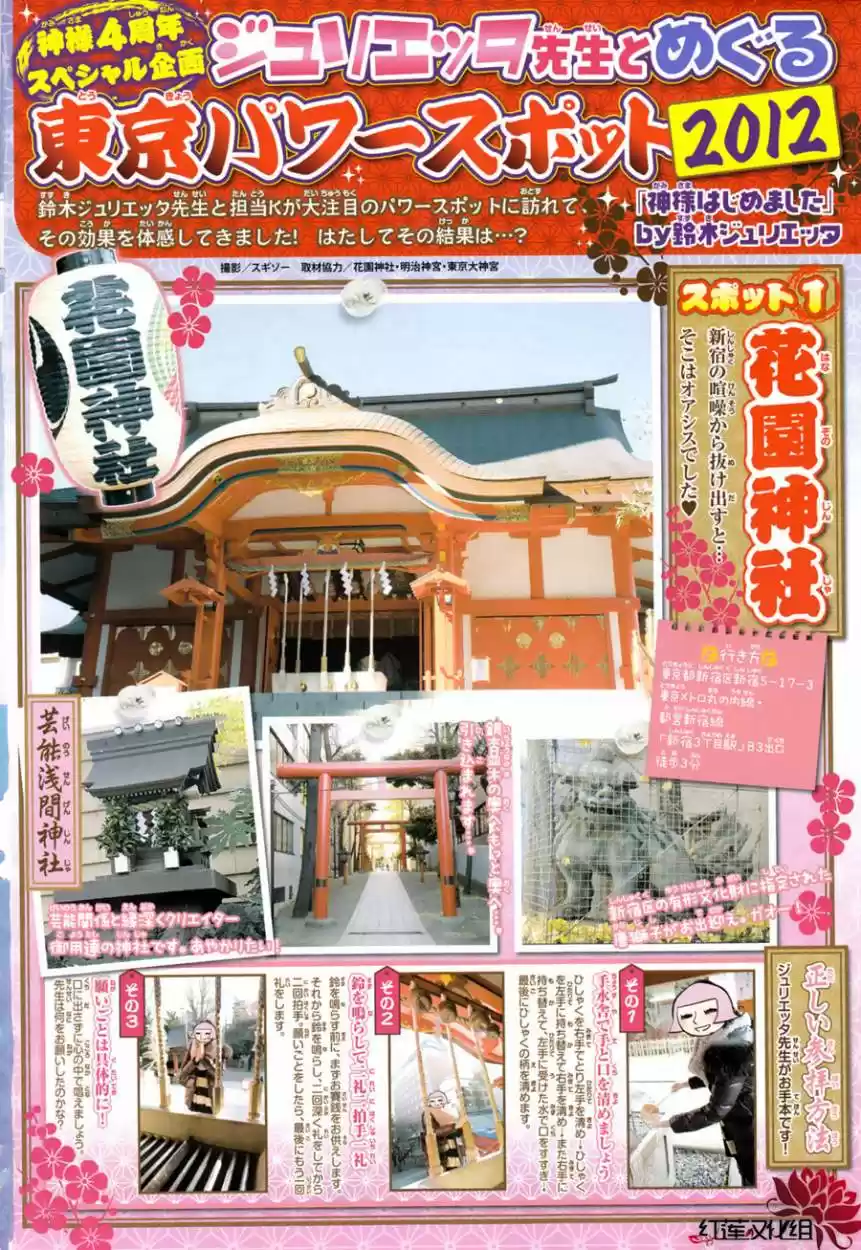 Kamisama Hajimemashita - Capítulo 77 - Página 1 - LectorTMOo