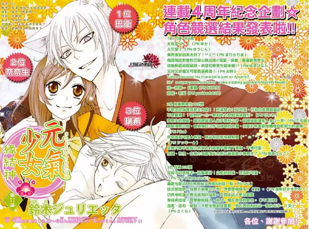 Kamisama Hajimemashita - Capítulo 77 - Página 3 - LectorTMOo
