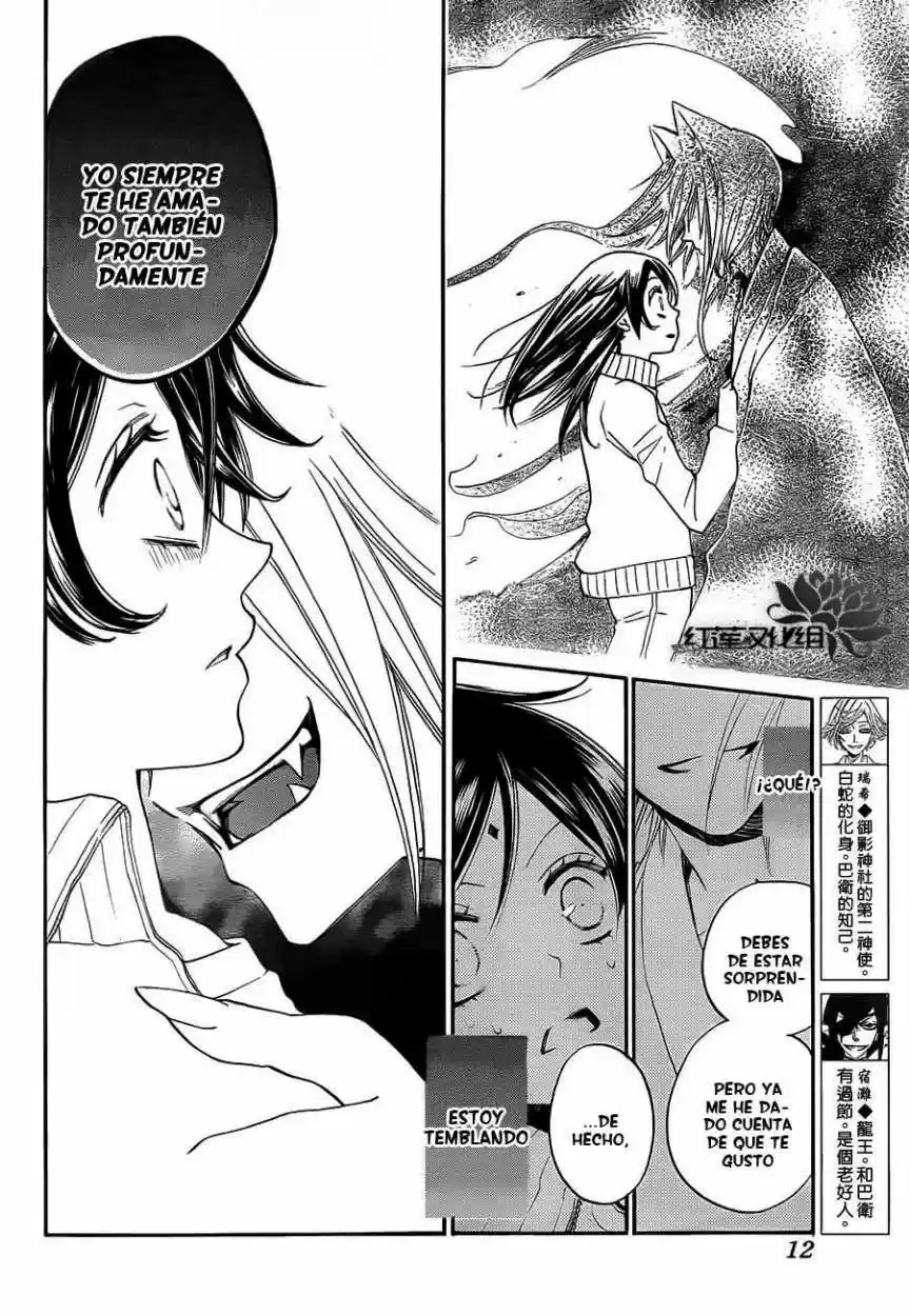 Kamisama Hajimemashita - Capítulo 77 - Página 5 - LectorTMOo