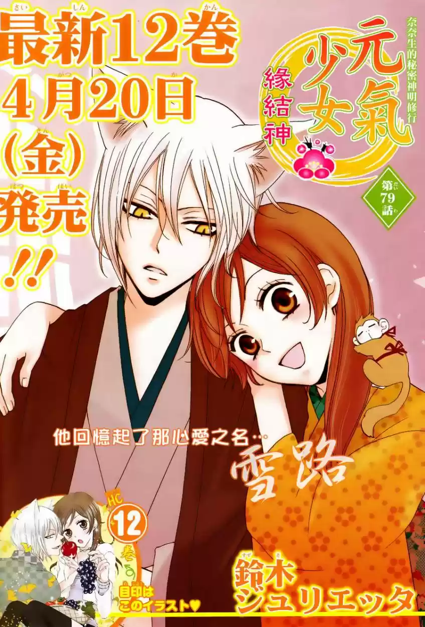 Kamisama Hajimemashita - Capítulo 79 - Página 1 - LectorTMOo