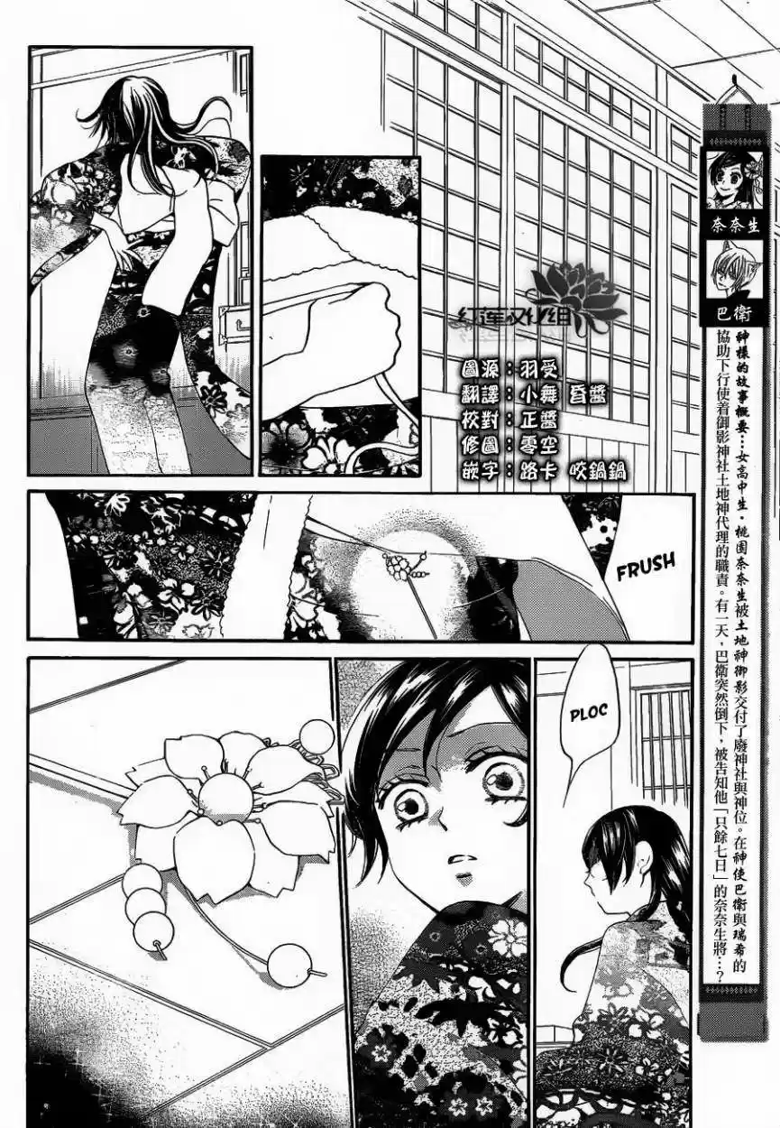 Kamisama Hajimemashita - Capítulo 80 - Página 2 - LectorTMOo