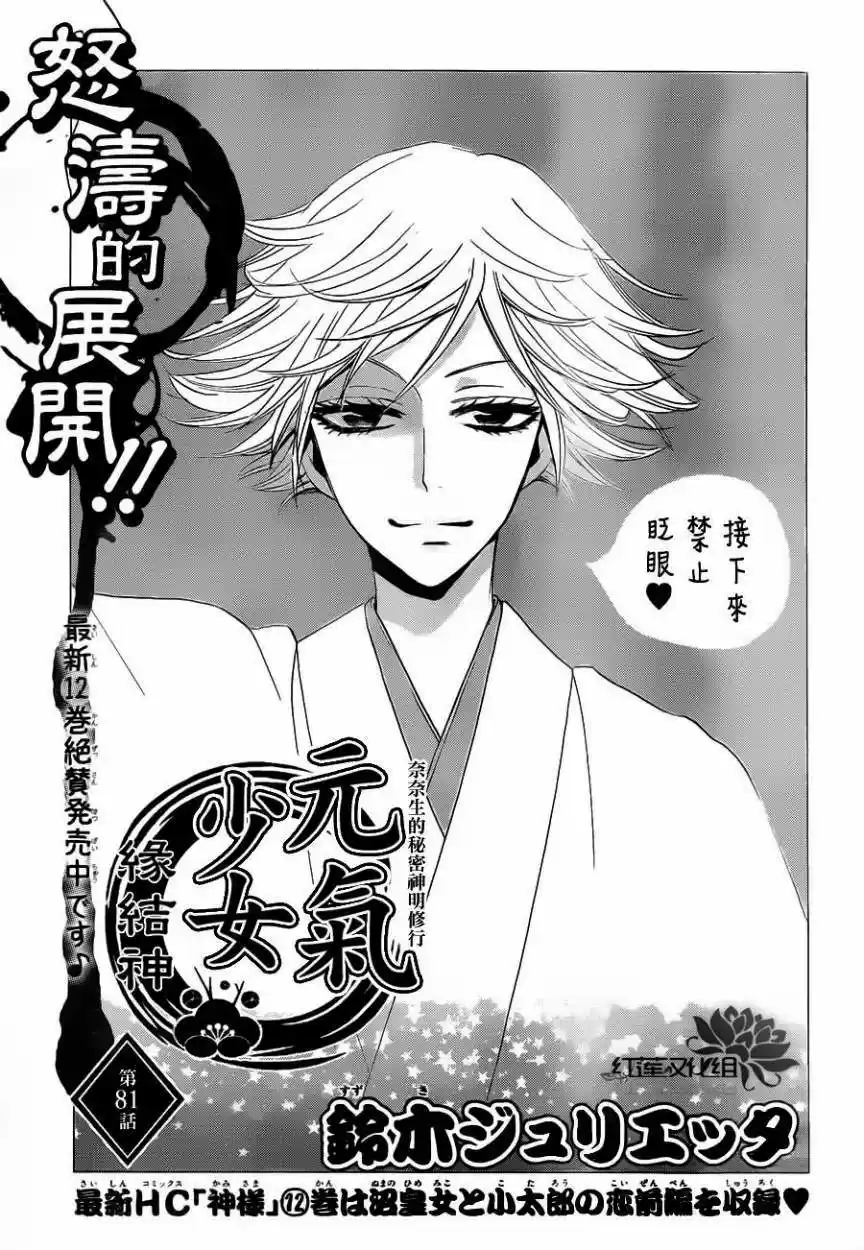 Kamisama Hajimemashita - Capítulo 81 - Página 1 - LectorTMOo
