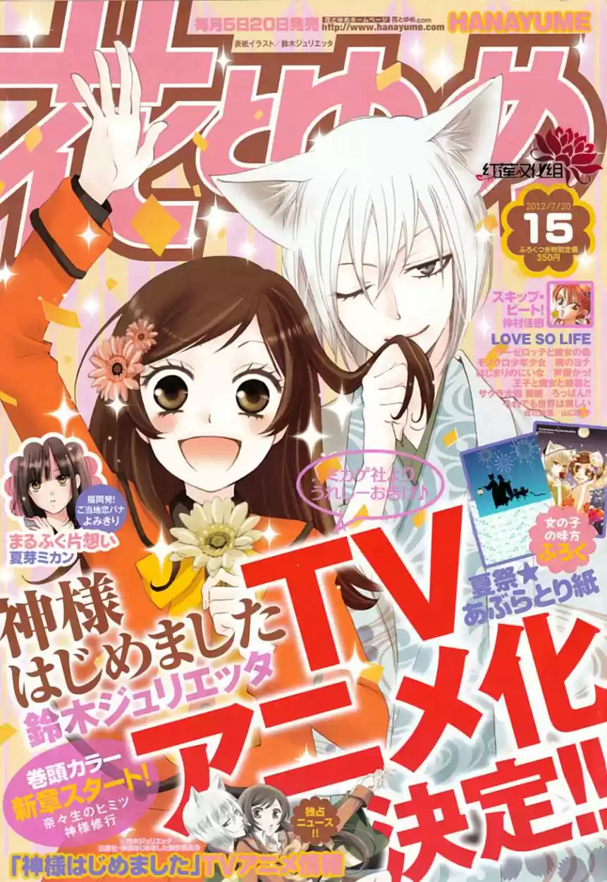 Kamisama Hajimemashita - Capítulo 82 - Página 1 - LectorTMOo