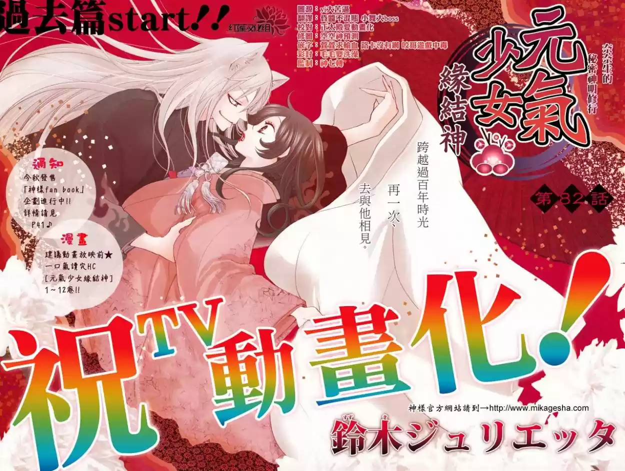 Kamisama Hajimemashita - Capítulo 82 - Página 2 - LectorTMOo