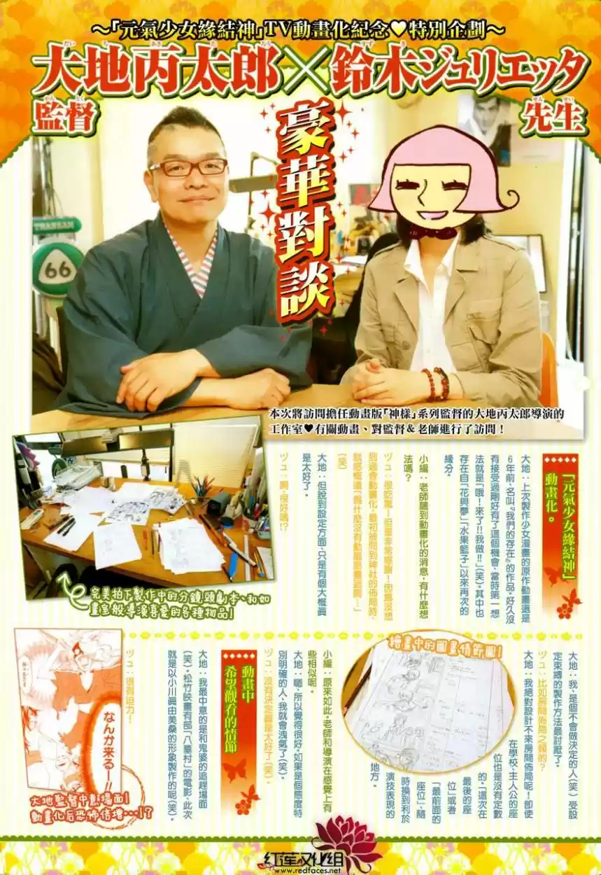 Kamisama Hajimemashita - Capítulo 83 - Página 1 - LectorTMOo