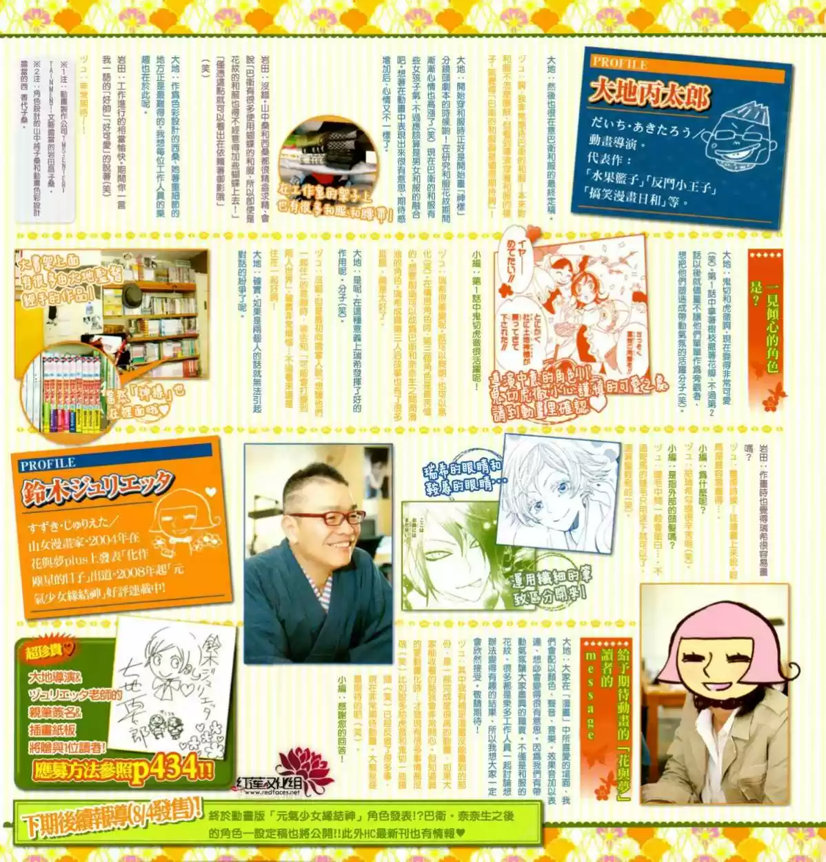 Kamisama Hajimemashita - Capítulo 83 - Página 2 - LectorTMOo