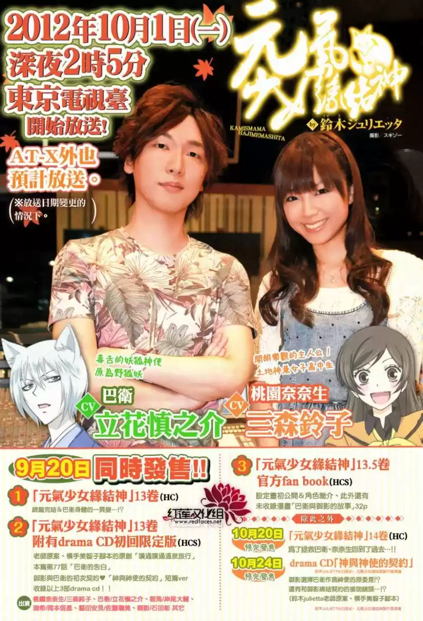 Kamisama Hajimemashita - Capítulo 84 - Página 1 - LectorTMOo
