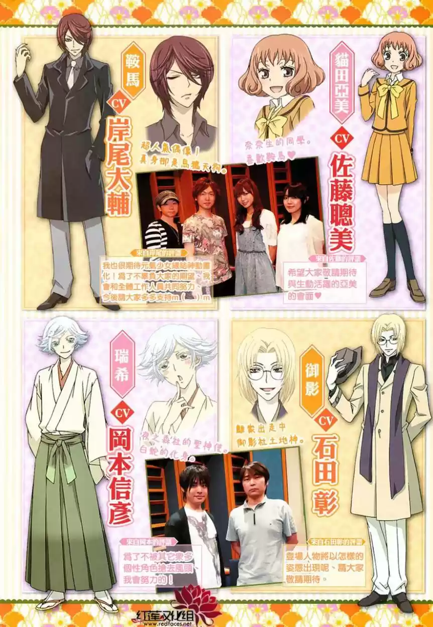 Kamisama Hajimemashita - Capítulo 84 - Página 2 - LectorTMOo