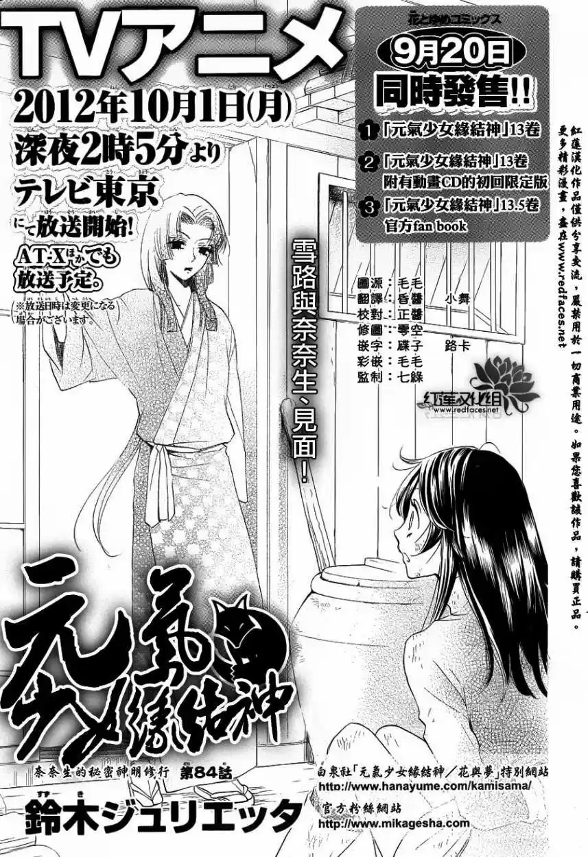Kamisama Hajimemashita - Capítulo 84 - Página 4 - LectorTMOo