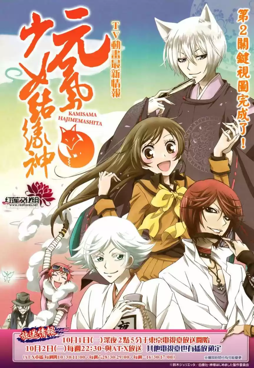 Kamisama Hajimemashita - Capítulo 85 - Página 1 - LectorTMOo