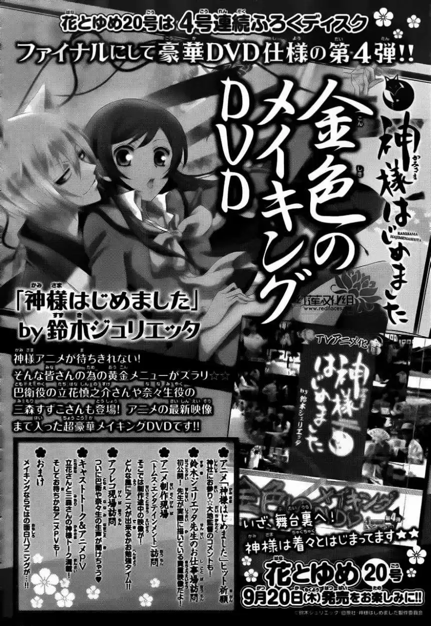 Kamisama Hajimemashita - Capítulo 85 - Página 3 - LectorTMOo