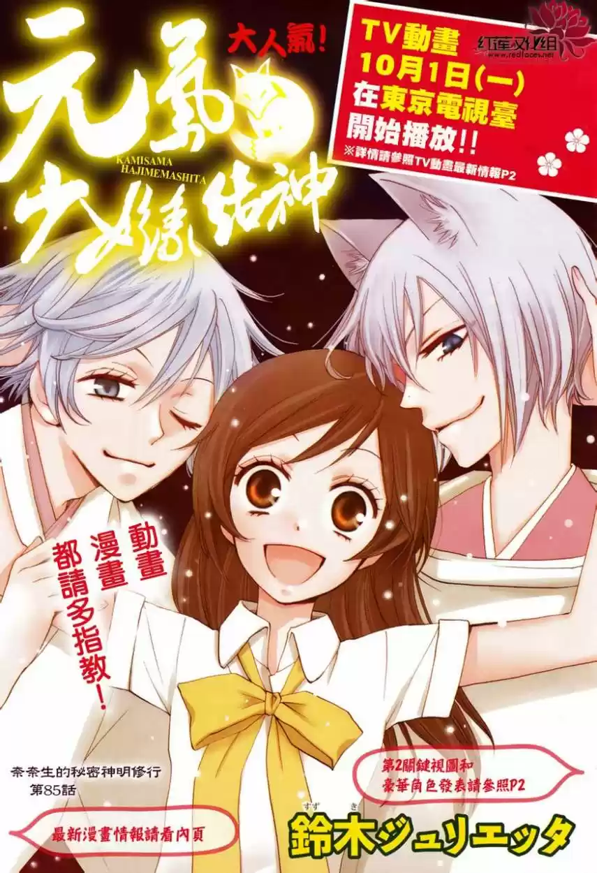 Kamisama Hajimemashita - Capítulo 85 - Página 4 - LectorTMOo