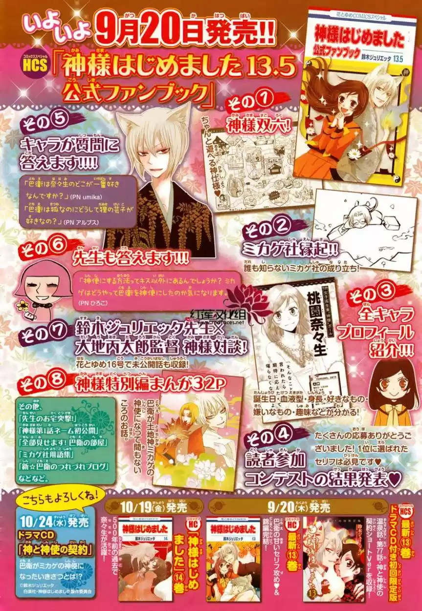 Kamisama Hajimemashita - Capítulo 85 - Página 5 - LectorTMOo