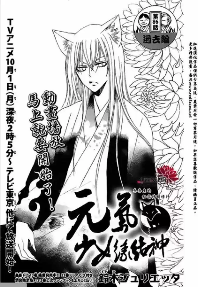 Kamisama Hajimemashita - Capítulo 86 - Página 1 - LectorTMOo