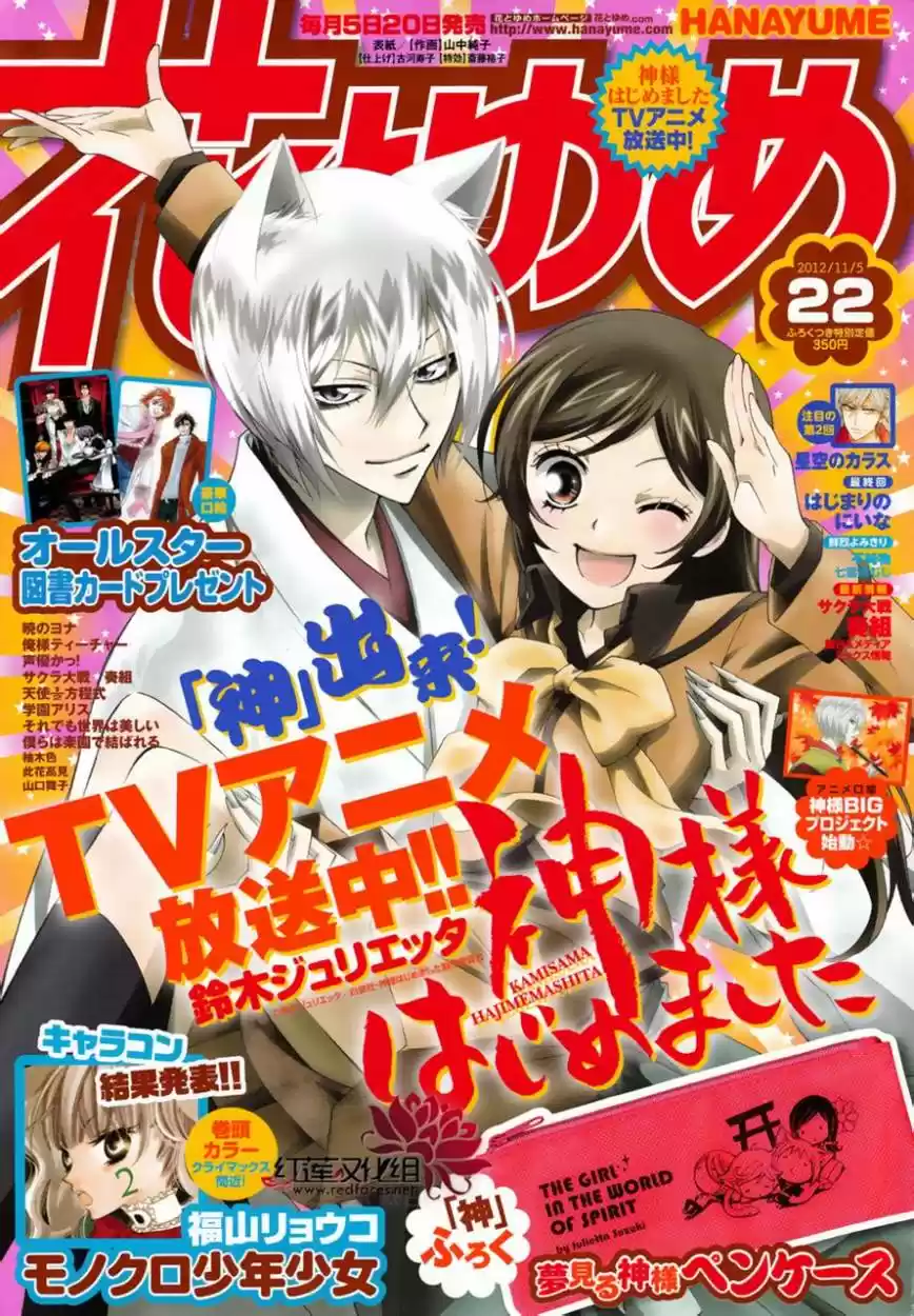 Kamisama Hajimemashita - Capítulo 87 - Página 1 - LectorTMOo