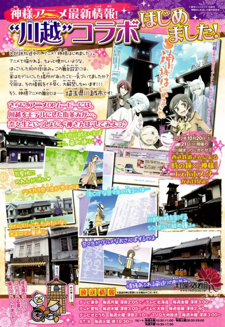 Kamisama Hajimemashita - Capítulo 87 - Página 2 - LectorTMOo