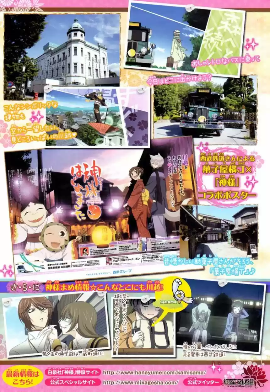 Kamisama Hajimemashita - Capítulo 87 - Página 3 - LectorTMOo