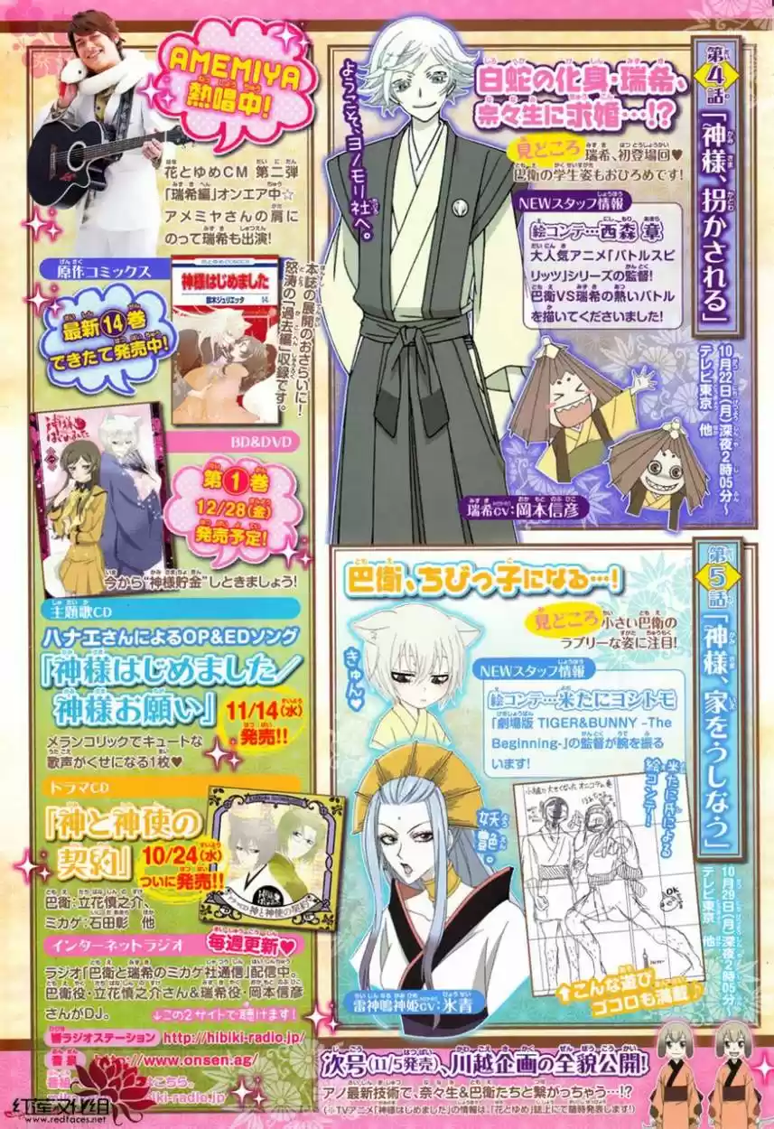 Kamisama Hajimemashita - Capítulo 87 - Página 4 - LectorTMOo
