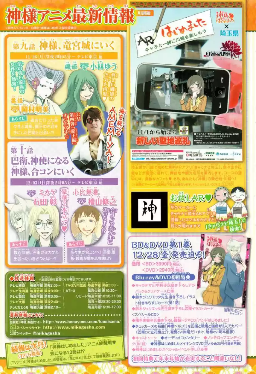 Kamisama Hajimemashita - Capítulo 89 - Página 1 - LectorTMOo