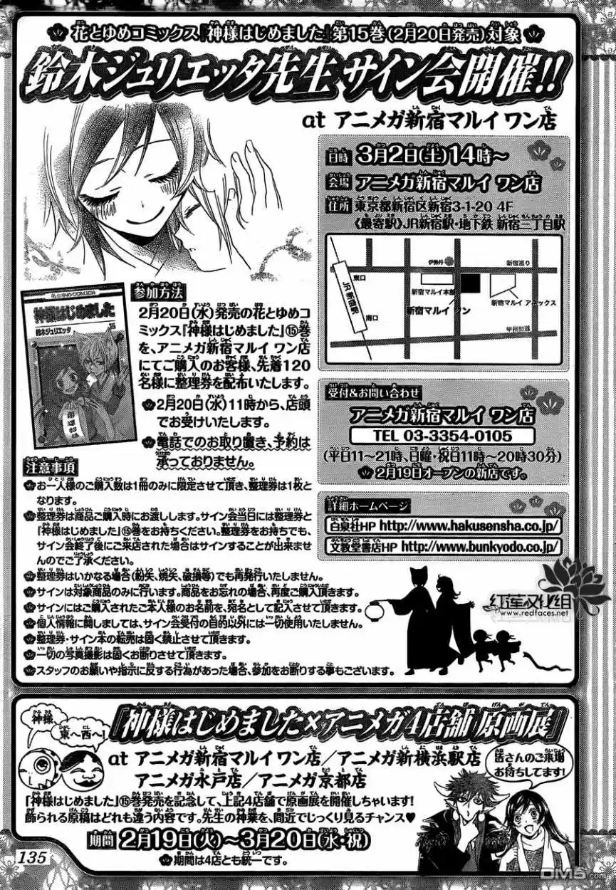 Kamisama Hajimemashita - Capítulo 91 - Página 32 - LectorTMOo