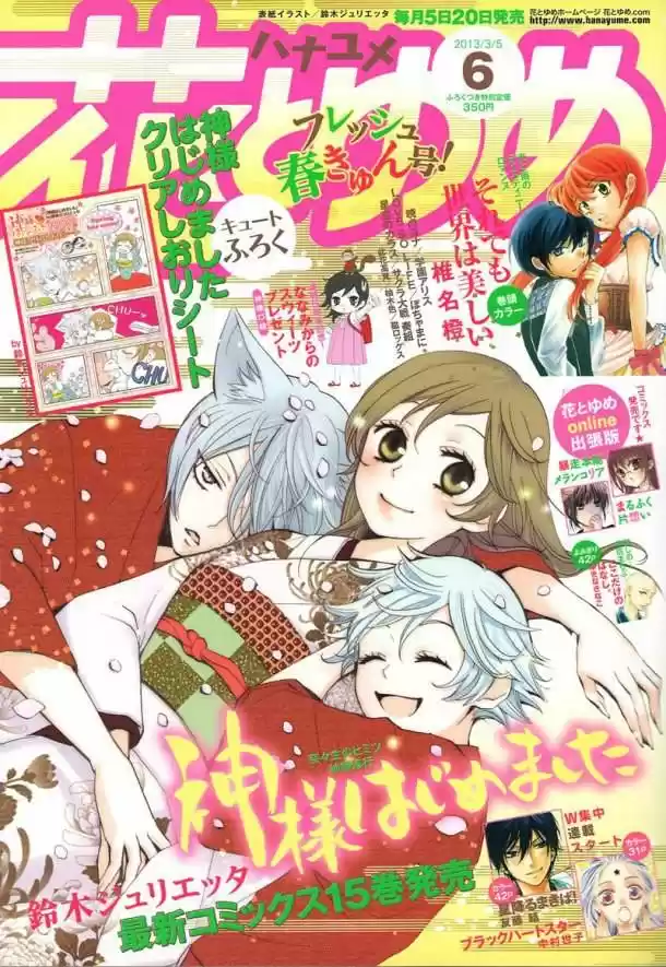 Kamisama Hajimemashita - Capítulo 92 - Página 1 - LectorTMOo