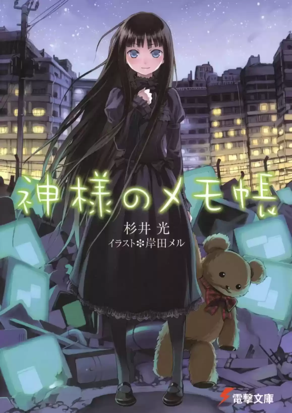 Kamisama No Memochou (Novela) - Capítulo 6 - Página 1 - LectorTMOo