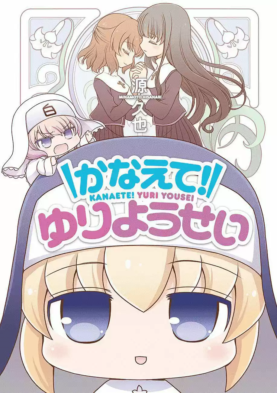 Kanaete! Yuri Yousei - Capítulo - Página 2 - LectorTMOo