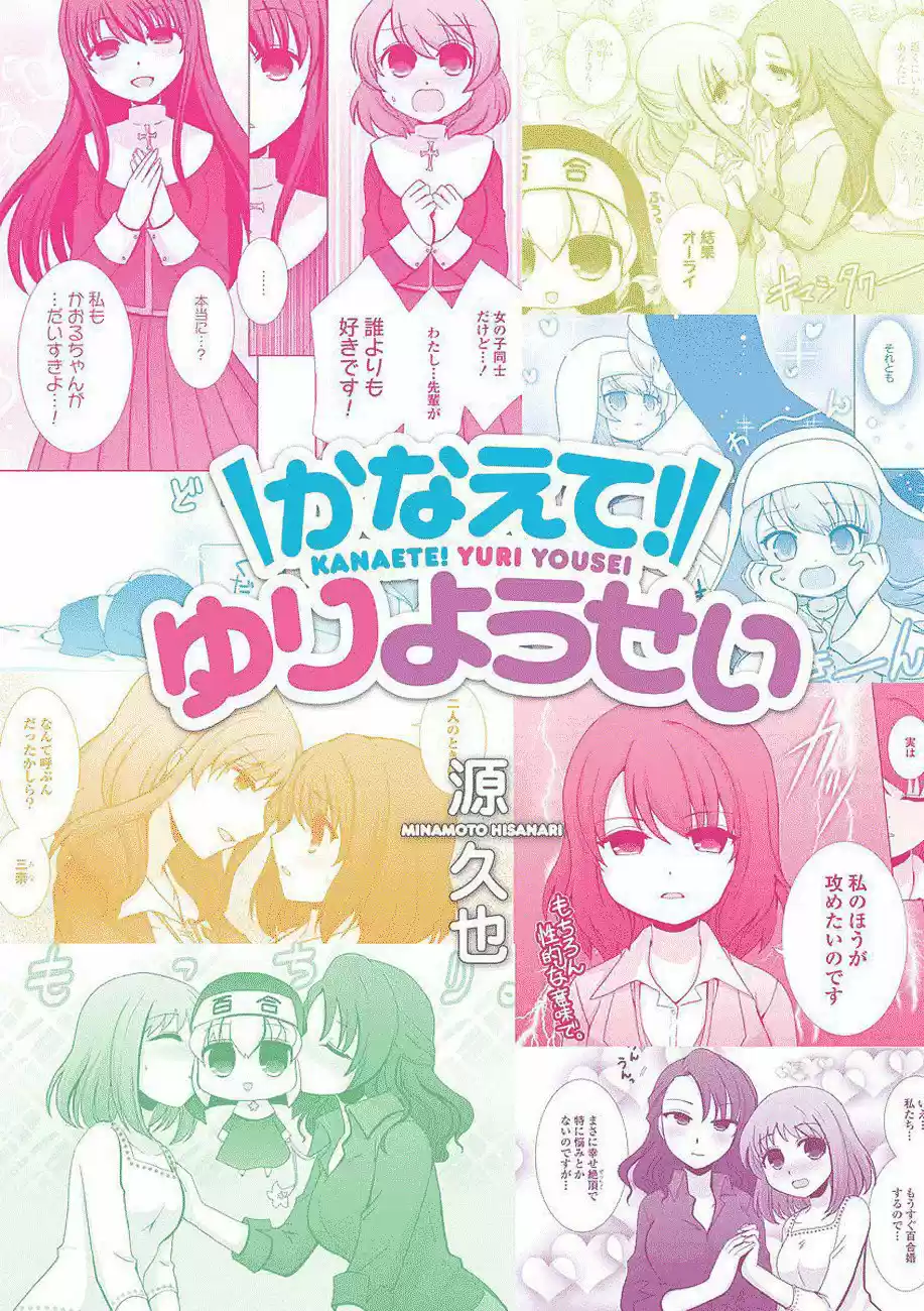 Kanaete! Yuri Yousei - Capítulo - Página 4 - LectorTMOo
