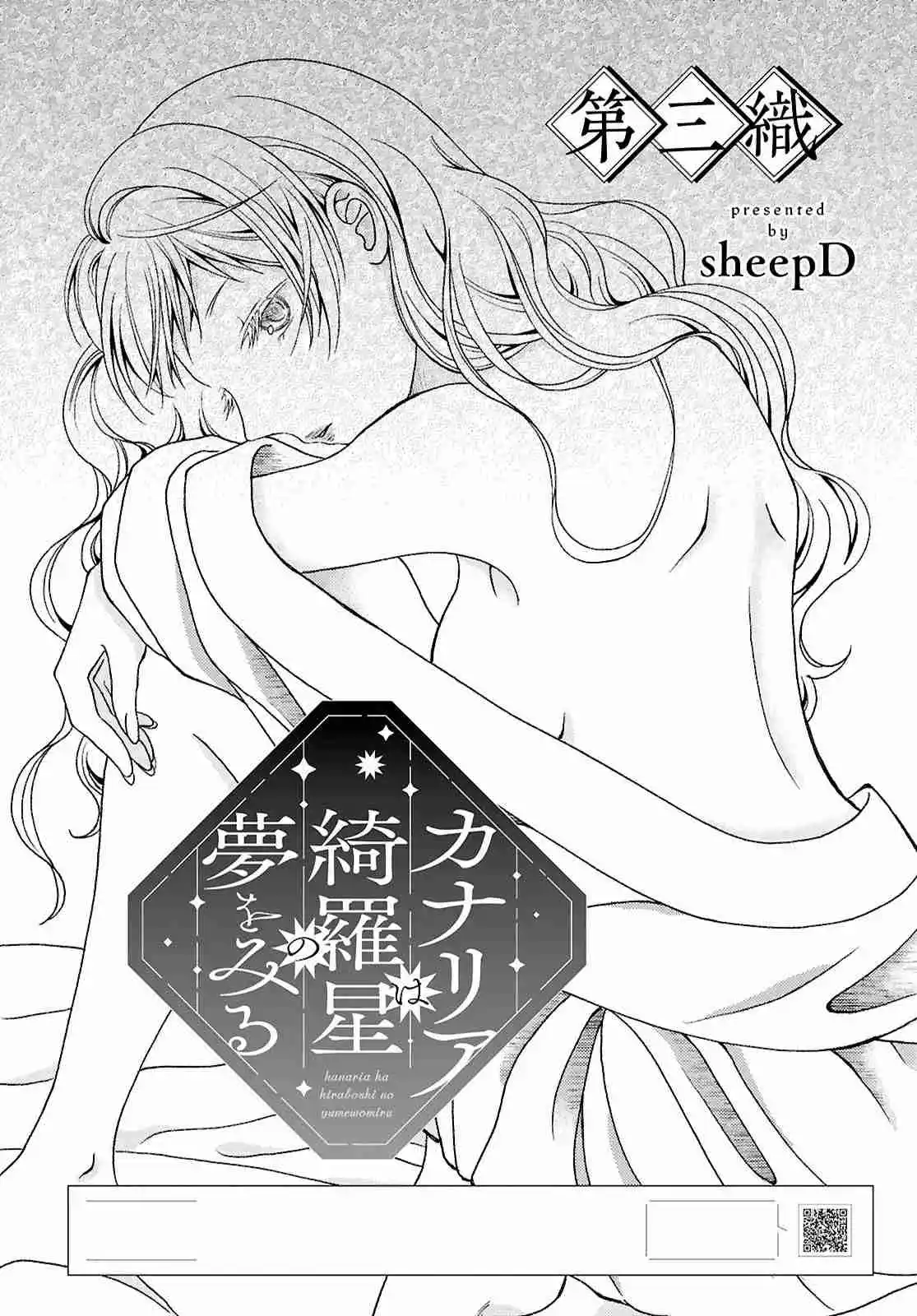 Kanaria Wa Kiraboshi No Yume Wo Miru - Capítulo 3 - Página 1 - LectorTMOo
