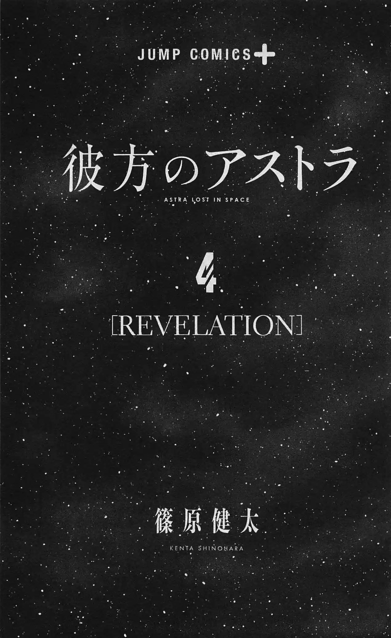Kanata No Astra - Capítulo 29 - Página 5 - LectorTMOo