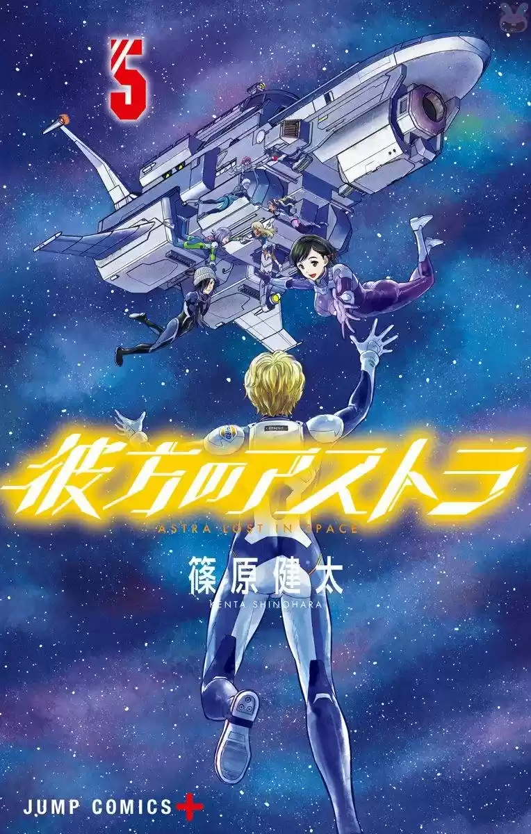 Kanata No Astra - Capítulo 38 - Página 1 - LectorTMOo