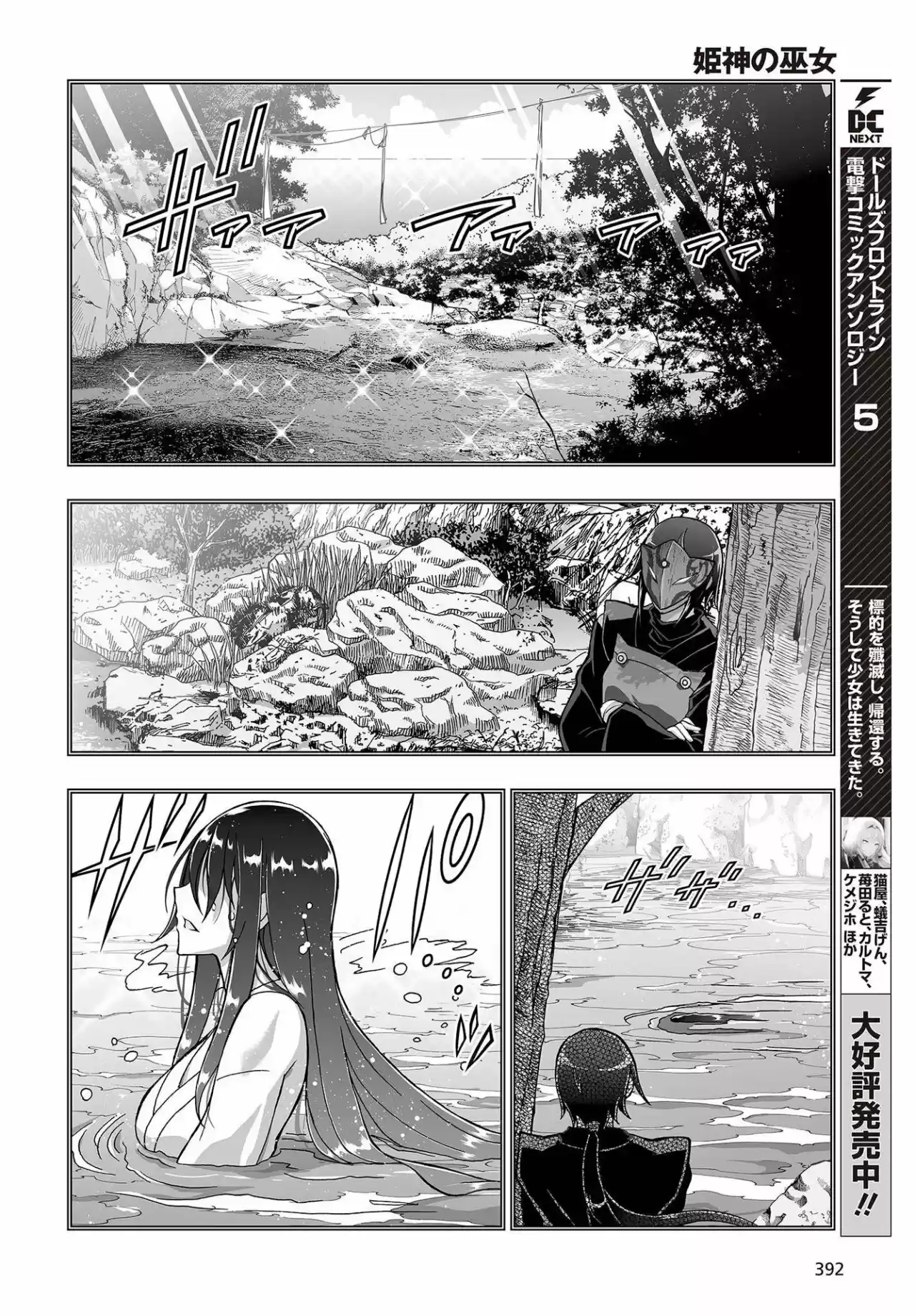 Kannazuki No Miko: Destiny Of Shrine Maiden - Capítulo 10 - Página 23 - LectorTMOo