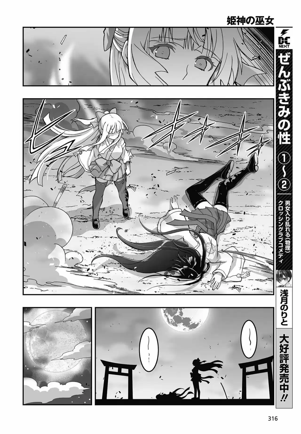 Kannazuki No Miko: Destiny Of Shrine Maiden - Capítulo 11 - Página 20 - LectorTMOo