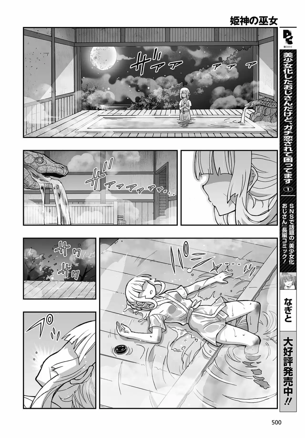 Kannazuki No Miko: Destiny Of Shrine Maiden - Capítulo 13 - Página 12 - LectorTMOo